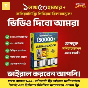 রিলিস বান্ডেল